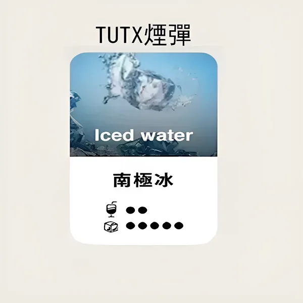TUTX飲料風味系列-【南極冰口味】 一代電子煙彈 |极致清新薄荷风味,冰凉口感瞬间唤醒感官 | 現貨速發|三顆替換裝:圖片 2