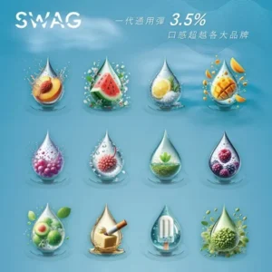 SWAG 電子煙煙彈｜一代通用煙彈｜18種口味｜台灣現貨