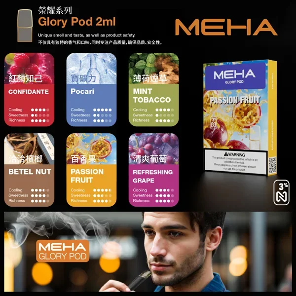MEHA 魅嗨 一代通用煙彈 3顆裝|陶瓷霧化芯|即插即用|適用一代主機